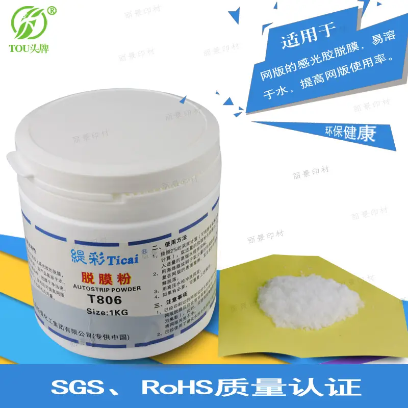Autostrip powder for screen printing 